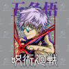 GOJO SATORU (EX)